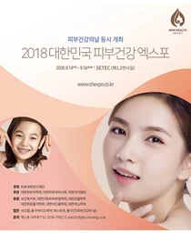 에스트라 '2018 대한민국 피부건강엑스포' 참가