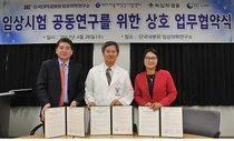 녹십자랩셀∙녹십자의료재단, 단국대병원과 임상시험 공동연구 MOU 