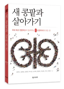 서울대병원, 신장이식 수술과 건강관리법‘새 콩팥과 살아가기’출간