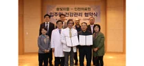 인천의료원, 아파트 입주민 위한 건강관리 MOU 체결