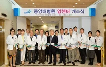 중앙대병원, 암센터 오픈... '원스톱 패스트트랙' 진료 선언