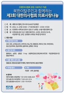의협, 탈북주민·외국인근로자 위한 의료사랑나눔행사 진행