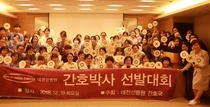 대전선병원 간호국, 2018 간호박사 선발대회'