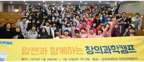 암젠코리아 '생명공학으로 보는 우리들의 미래' 캠프