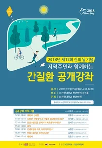순천향대천안병원, 간질환 무료 건강강좌 