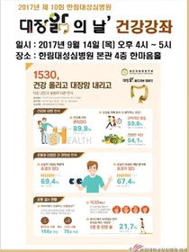 한림대성심병원, 골드리본 대장암 무료건강강좌 