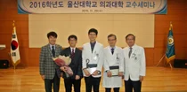  울산대학교 의과대학, 2016년 올해의 교수상 선정
