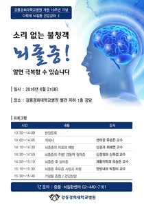 강동경희대병원, 뇌질환 다학제 건강강좌 개최