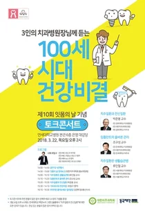 세브란스, 치주질환과 전신질환 토크콘서트 