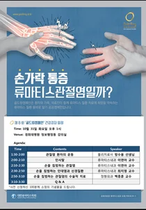 경희의료원, 제8회 골드링캠페인 건강강좌 