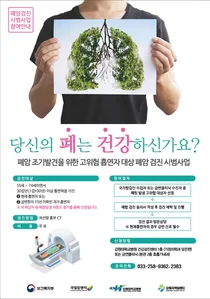 강원학교병원 '폐암검진 시범사업' 대상자 모집 