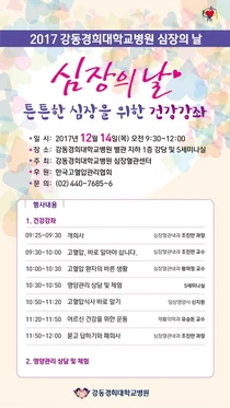 강동경희대병원, 심장의 날 기념 건강강좌 