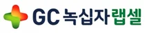 GC녹십자랩셀, 2분기 영업익 9.8억원… 2017년 대비 75.6% 상승