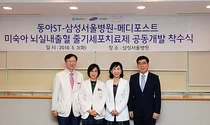 동아ST-삼성서울병원-메디포스트, IVH 줄기세포치료제 개발 MOU