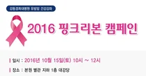 강동경희대병원, 오는 15일 유방암 건강강좌 개최 