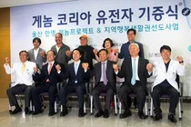 울산시, 자발적 유전자 기능 통해 '게놈 프로젝트' 본격화