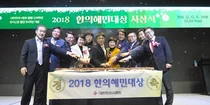 대한스포츠한의학회, 2018 한의혜민대상 수상
