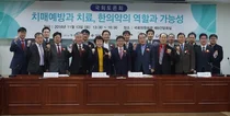 한의협, 치매국가책임제 학술적 임상적 검증된 한의약 적극 활용해야