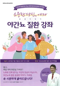 한림대학교강남성심병원, 23일 '야간뇨 질환' 무료건강강좌