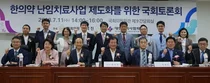 한의협, 한의약 난임치료사업 제도화 위한 국회토론회