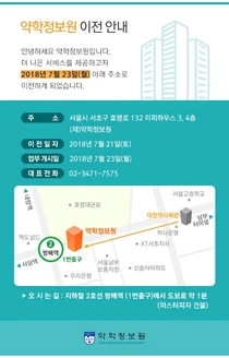 약정원 사무실 이전…연락처 등은 기존 유지