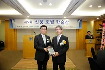 신풍호월학술상 신약연구개발 부문 시상식 수상