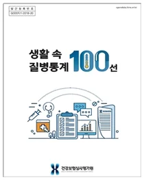 궁금한 질병통계정보 