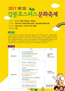 강릉아산병원, 갈바리의원과 함께 호스피스 문화축제 
