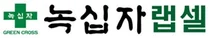 녹십자랩셀 줄기세포 치료제, 정부 지원으로 개발 가속화