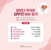 춘천성심병원, 오는 29일 '심부전 바로알기' 건강강좌 개최