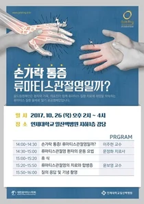 일산백병원, 26일 류마티스 관절염 건강강좌 