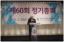 한국의약품수출입협회, 제60회 정기총회 개최