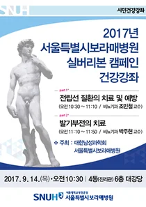 보라매병원, 시민건강강좌 개최