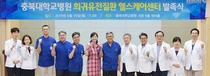 충북대병원, 희귀유전질환 헬스케어센터 발족식