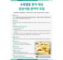 강동경희대한방병원, 수족냉증 환자 대상 임상연구 참여자 모집