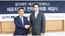 동국제약, 세포치료제 사업진출 위한 전략적 제휴 체결