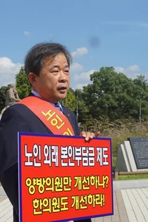 김필건 한의협회장, 양방 단독 노인외래정액제 개정 반발 ‘무기한 단식’ 선언