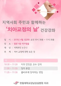 강남성심병원, 내달 2일 '치아교정의 날' 건강강좌 개최