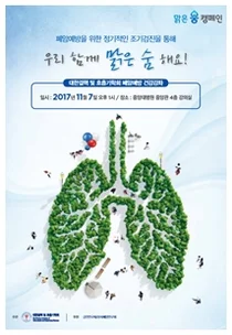 중앙대병원, 폐암 예방 건강강좌