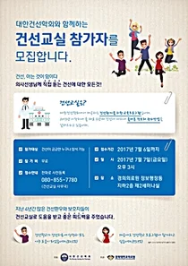 경희대학교병원, '건선에 대한 모든 것' 건강강좌 