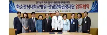 화순전대병원-전남문화관광재단, 의료·웰니스 사업 활성화 MOU 체결