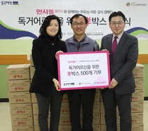 동국제약, 독거노인종합지원센터에 효(孝)박스 500개 기부