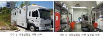 U-20 월드컵 경기장, 생물테러 현장지휘 차량 출동