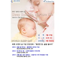 동탄성심병원, 오는 22일 수면의 날 건강강좌 개최
