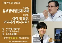 세종병원, 세계 혈전의 날 맞아 '혈전 바로알기 건강강좌' 개최
