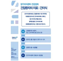 서울대병원, 오는 15일 간이식 건강강좌 개최