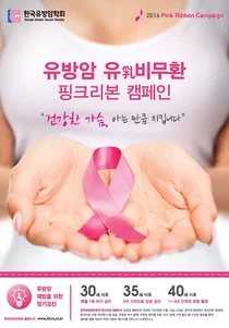 한국유방암학회, 유방암 인식 제고 위한 대국민 건강강좌 개최