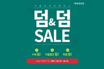 안국건강, 비타민D∙밀크씨슬 등 ‘덤&덤’ 이벤트 