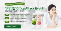 동국제약 마데코밤, 직장인 입술 보호 이벤트
