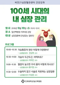 일산백병원, 심장질환 건강강좌